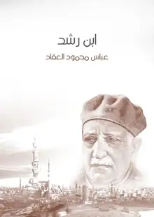 غلاف ابن رشد