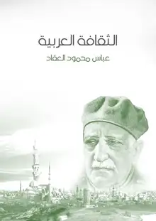 غلاف الثقافة العربية