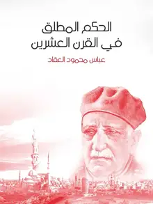 غلاف الحكم المطلق في القرن العشرين