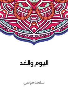 غلاف اليوم والغد