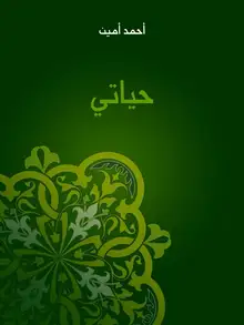 غلاف حياتي