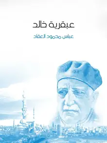 غلاف عبقرية خالد