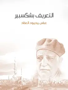 غلاف التعريف بشكسبير