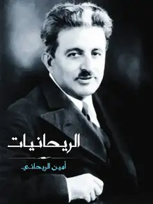 غلاف الريحانيات