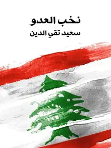 غلاف نخب العدو