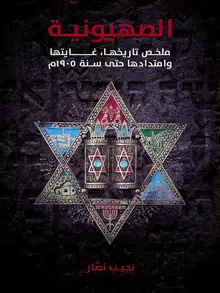 غلاف الصهيونية