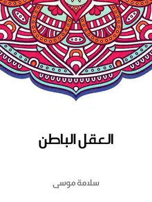 غلاف العقل الباطن