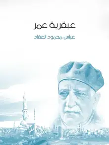 غلاف عبقرية عمر