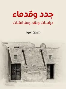 غلاف جدد وقدماء