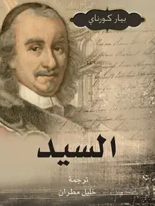 غلاف السيد