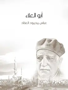 غلاف أبو العلاء
