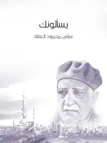 غلاف يسألونك