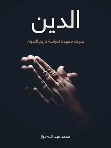 غلاف الدين