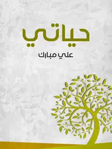 غلاف حياتي