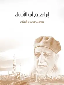 غلاف إبراهيم أبو الأنبياء