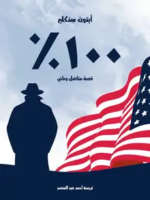 غلاف ١٠٠٪