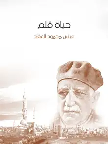 غلاف حياة قلم