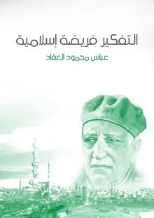 غلاف التفكير فريضة إسلامية