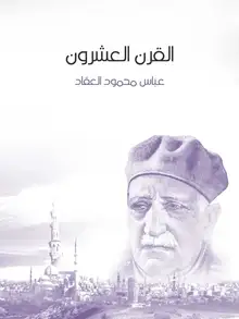 غلاف القرن العشرون