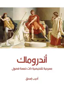غلاف أندروماك