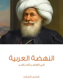 غلاف النهضة العربية