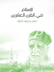 غلاف الإسلام في القرن العشرين