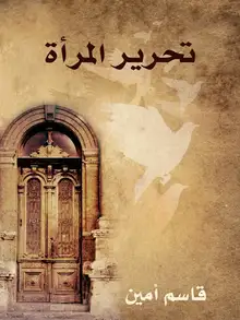 غلاف تحرير المرأة